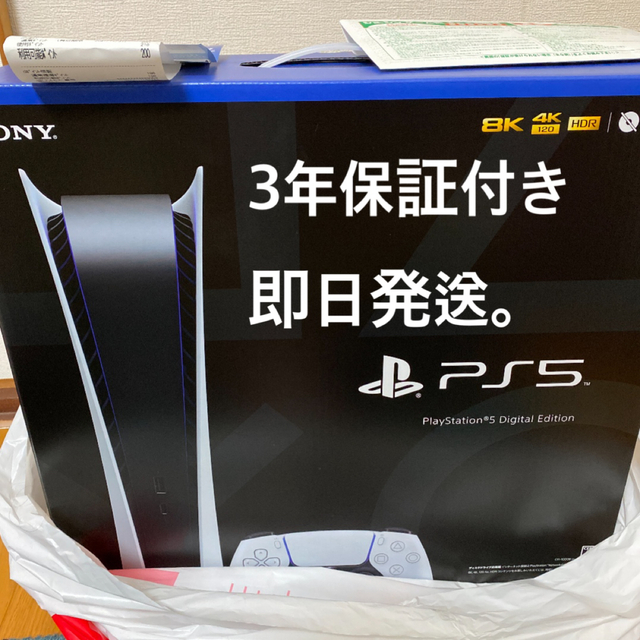 プレステ5 デジタルエディション PlayStation 5