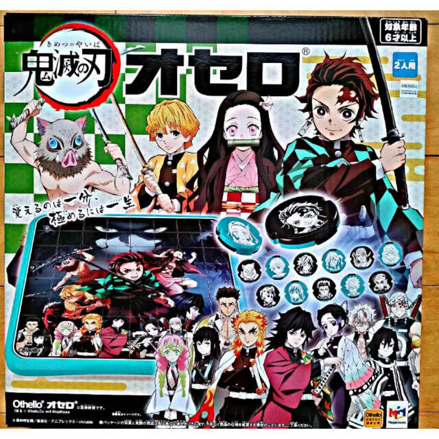 【24時間以内発送!新品未使用】鬼滅の刃 オセロ 1