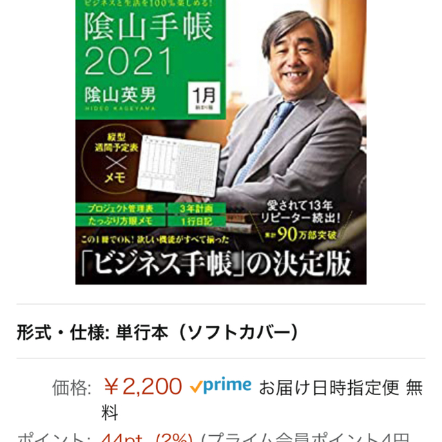 ダイヤモンド社(ダイヤモンドシャ)の陰山手帳　2021 インテリア/住まい/日用品の文房具(カレンダー/スケジュール)の商品写真