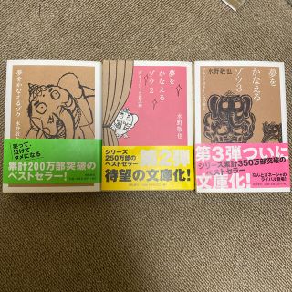 夢をかなえるゾウ 1～3巻セット(文学/小説)