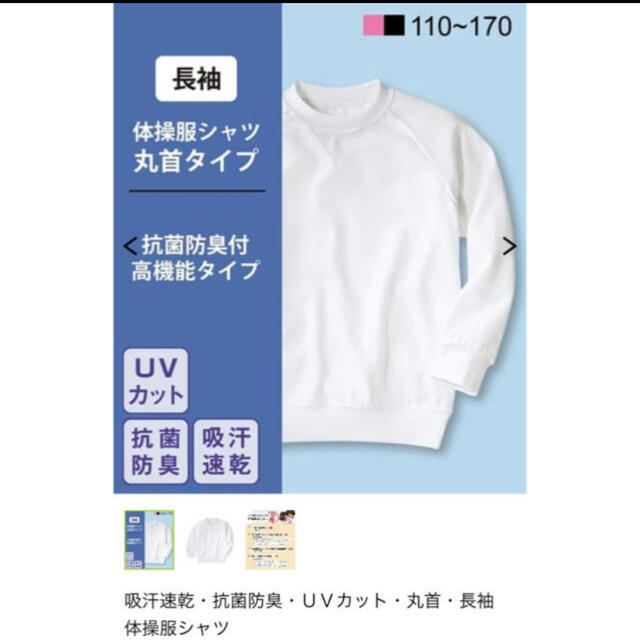 ニッセン(ニッセン)の【きりん様専用】体操服 長袖 150 1着 スポーツ/アウトドアのスポーツ/アウトドア その他(その他)の商品写真