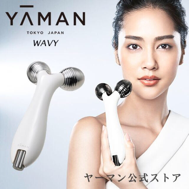 【新品未開封】ヤーマン　WAVY EP-15W 美顔ローラーお風呂でも使える防水仕様