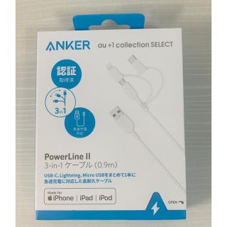 ANKER 3in1 ケーブル　Power Line Ⅱ   【新品未開封】(PC周辺機器)