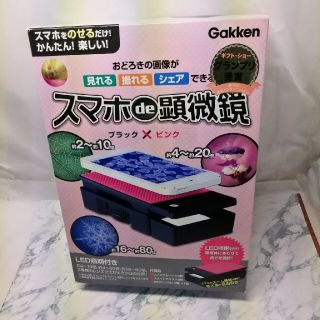 ガッケン(学研)のスマホde顕微鏡 (ブラックxピンク)(その他)