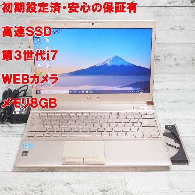 高速ノート 東芝 win10 i7 8G SSD256G YB0081208