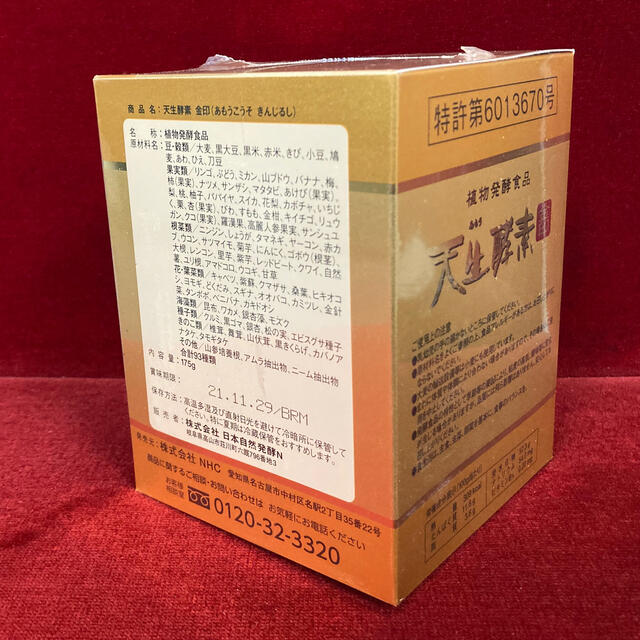 新品未使用】天生酵素 金印(植物発酵食品)175g | www.innoveering.net