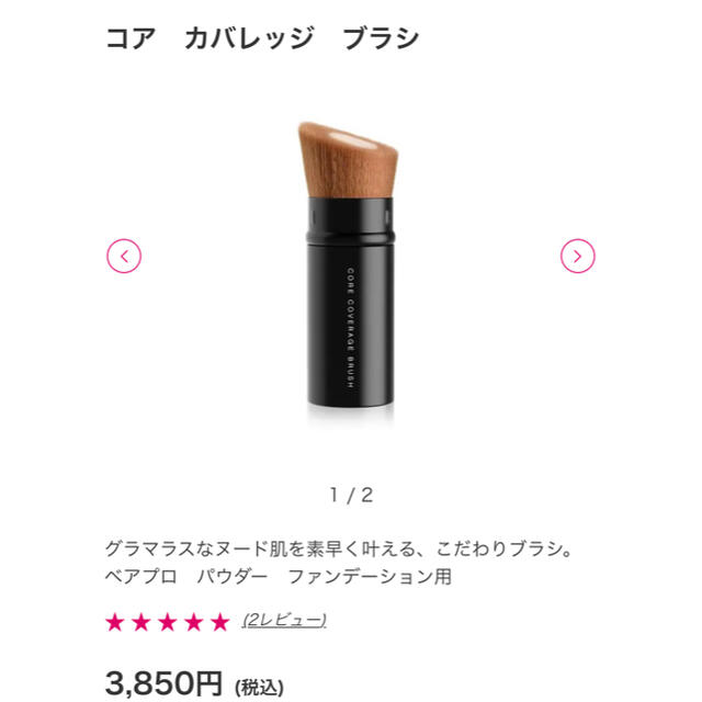 bareMinerals(ベアミネラル)のベアミネラル　コアカバレッジブラシ コスメ/美容のメイク道具/ケアグッズ(ブラシ・チップ)の商品写真