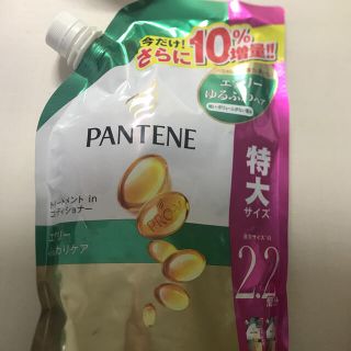 パンテーン(PANTENE)のパンテーン　特大サイズ660g(コンディショナー/リンス)