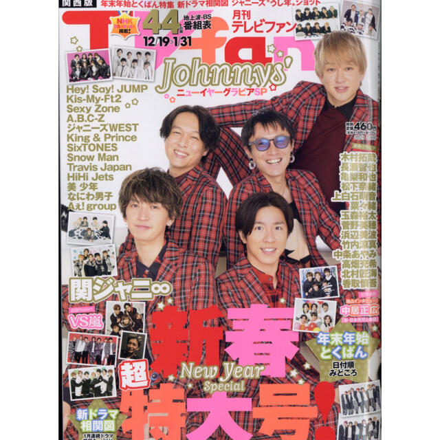 月刊TVfan 2021年2月号 切り抜き エンタメ/ホビーの雑誌(アート/エンタメ/ホビー)の商品写真