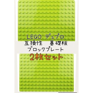 LEGO デュプロ ブロックプレート 基礎　互換性 duplo 16×12 2枚(知育玩具)