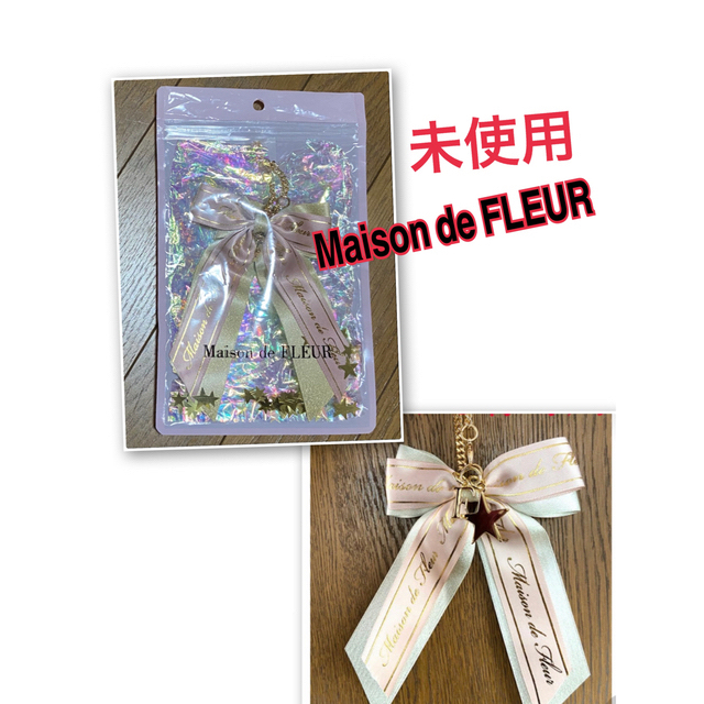 Maison de FLEUR(メゾンドフルール)の★メゾンドフルール カラーリボンチャーム未使用美品 レディースのアクセサリー(チャーム)の商品写真