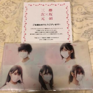 欅坂46 三次元マスク マスクケース 新品未開封