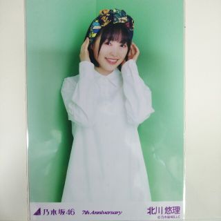 ノギザカフォーティーシックス(乃木坂46)の乃木坂46 生写真北川悠理7th Anniversary チュウ 緑(アイドルグッズ)