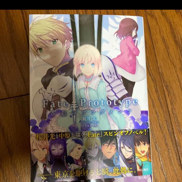 ｆａｔｅ ｐｒｏｔｏｔｙｐｅ蒼銀のフラグメンツ １の通販 By めてめて S Shop ラクマ