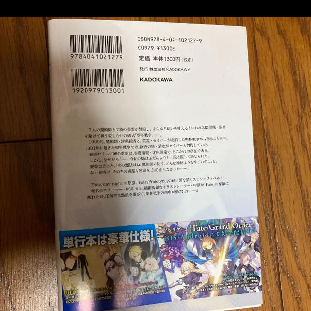 ｆａｔｅ ｐｒｏｔｏｔｙｐｅ蒼銀のフラグメンツ １の通販 By めてめて S Shop ラクマ