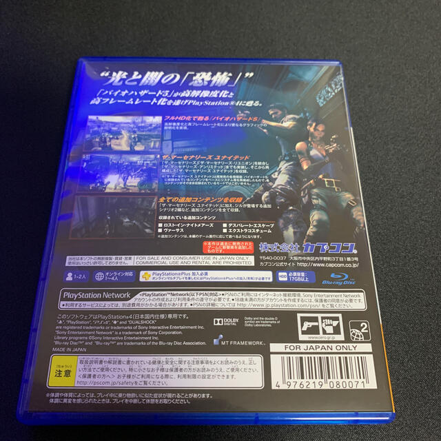 CAPCOM(カプコン)のバイオハザード5 PS4 エンタメ/ホビーのゲームソフト/ゲーム機本体(家庭用ゲームソフト)の商品写真