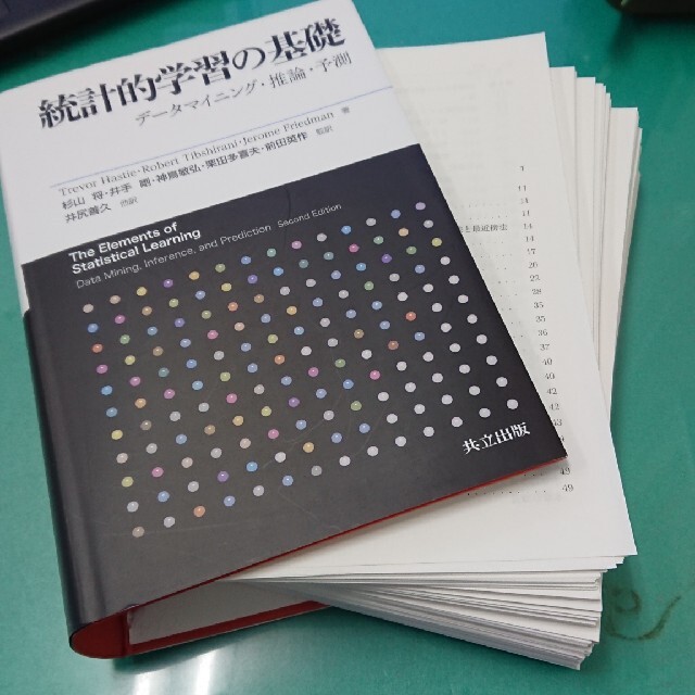 統計的学習の基礎 デ－タマイニング・推論・予測