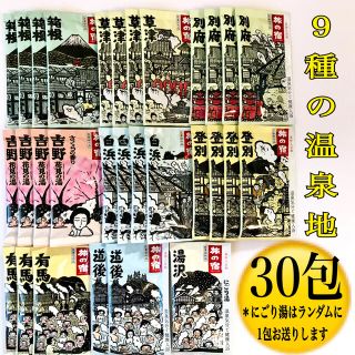 クラシエ(Kracie)の【24時間以内 匿名配送】旅の宿 入浴剤 アソート 30包 コストコ まとめ売り(入浴剤/バスソルト)