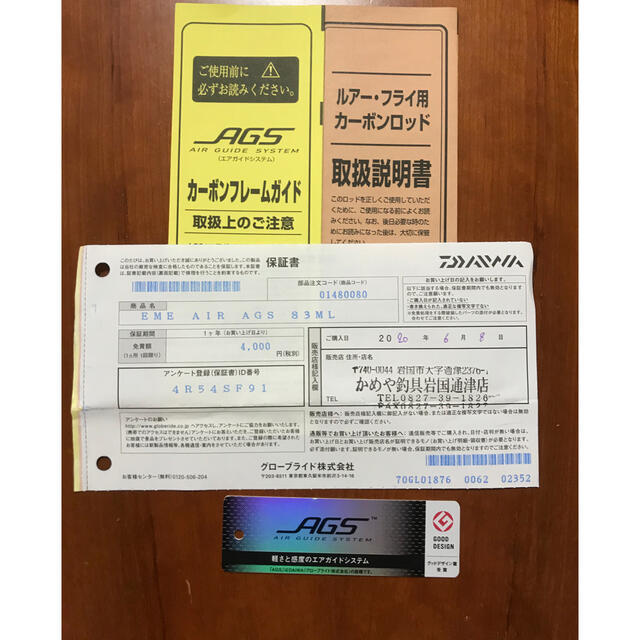 エメラルダス　AIR AGS 83ML