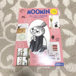 タカラジマシャ(宝島社)のMOOMIN ウォールシールBOOK (シール)