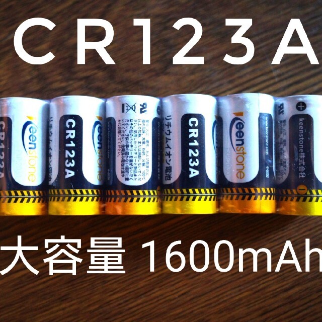 直営店に限定 CR123A 電池 ほぼ新品 ad-naturam.fr