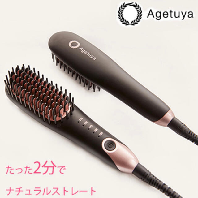 【新品・未使用】アゲツヤ ポータブルミニブラシ スマホ/家電/カメラの美容/健康(ヘアアイロン)の商品写真