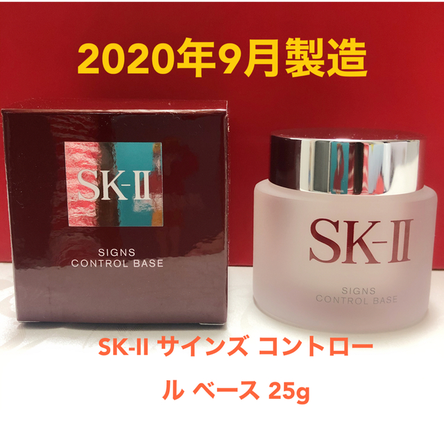 SK-II サインズ コントロール ベース 25g