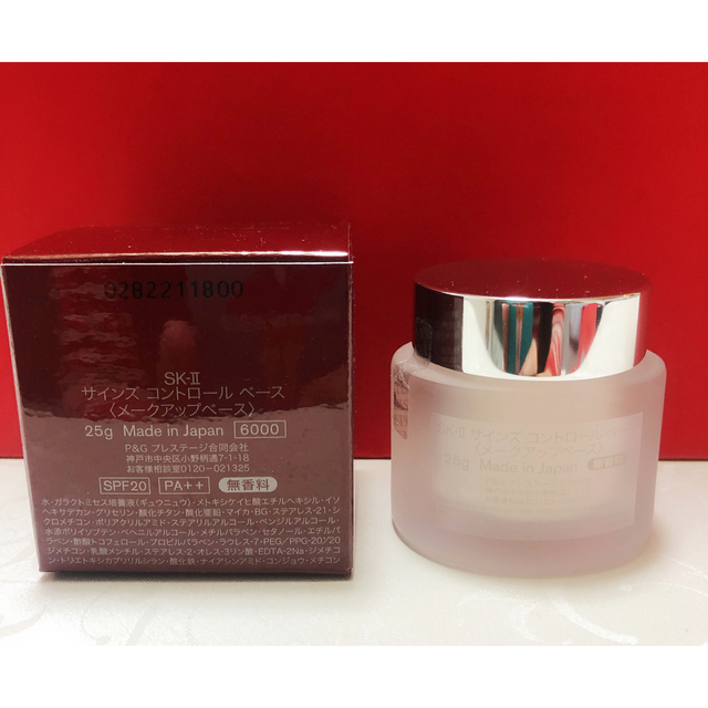 SK-II サインズ コントロール ベース 25g