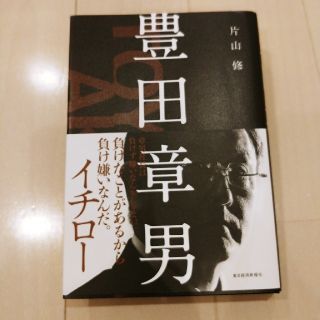 トヨタ(トヨタ)の[ けい様ご専用 ]豊田章男(ビジネス/経済)