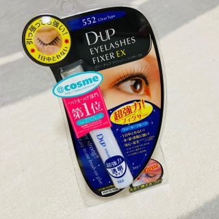 【新品！未開封】D-UP アイラッシュフィクサー つけまつげのり(つけまつげ)