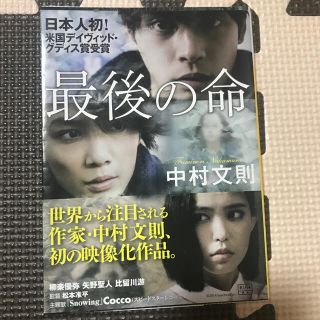 最後の命(文学/小説)