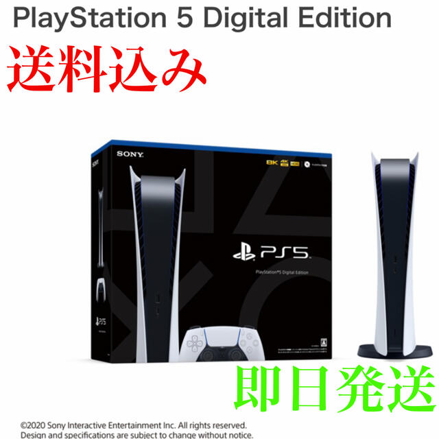 PlayStation 5 Digital Edition