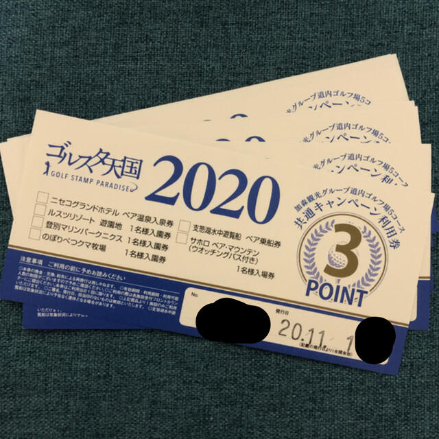 ゴルスタ天国　2020 割引券　1枚4000円