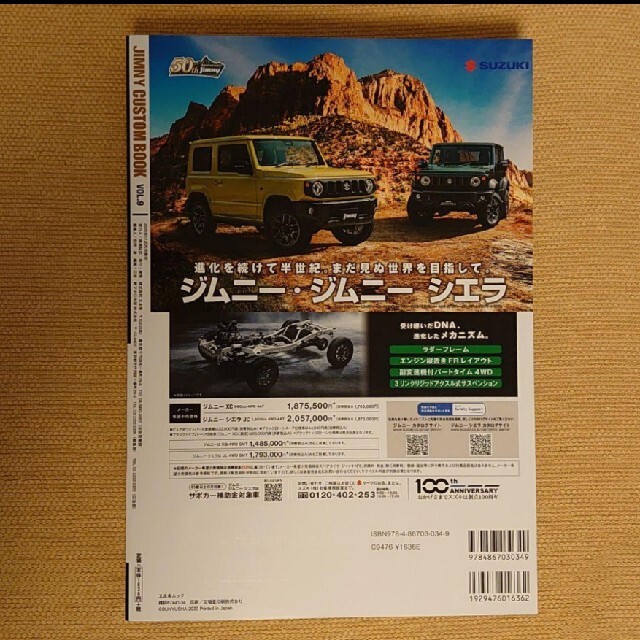 JIMNY CUSTOM BOOK VOL.9 エンタメ/ホビーの雑誌(車/バイク)の商品写真