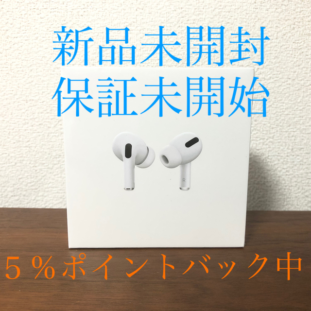 お値引き中！【新品】AirPods pro エアーポッズプロ MWP22J/A