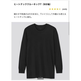 ユニクロ(UNIQLO)のヒートテック９部袖　メンズ(その他)