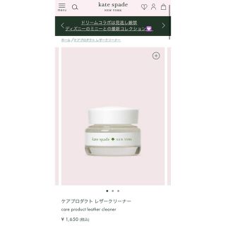 ケイトスペードニューヨーク(kate spade new york)のkate spade [美品]レザークリーナー　leather cleaner(財布)