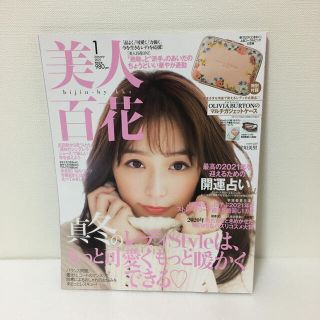 美人百花 2021年 01月号(その他)