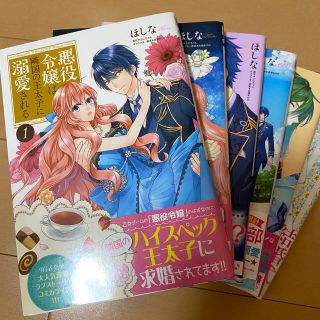 カドカワショテン(角川書店)の悪役令嬢は隣国の王太子に溺愛される １〜6巻　セット(その他)