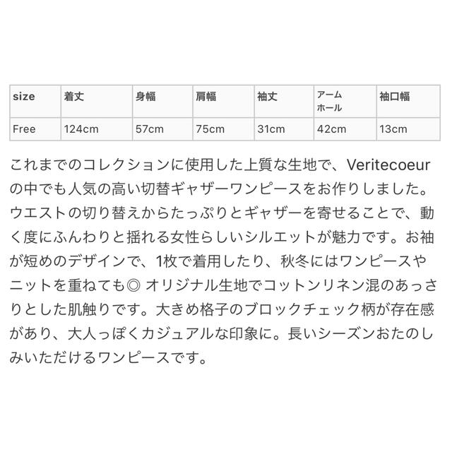 Veritecoeur - Veritecoeur ヴェリテクール切替ギャザーワンピ KINARI