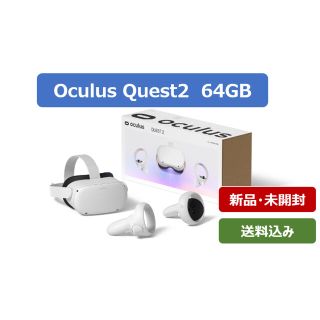 Oculus Quest2 64GB(その他)