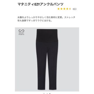 ユニクロ(UNIQLO)のマタニティEZYアンクルパンツ(マタニティボトムス)