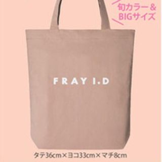 フレイアイディー(FRAY I.D)のFRAY I.D ピンクベージュトート(トートバッグ)