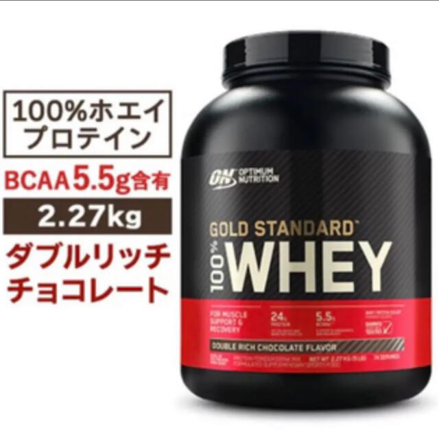 ゴールドスタンダード プロテイン ダブルリッチチョコレート味 2.27kg