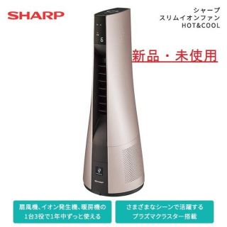 シャープ スリムイオンファンHOT&COOL PF-JTH1    (空気清浄器)