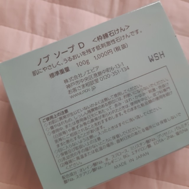 NOV(ノブ)のNOV☆ソープD コスメ/美容のボディケア(ボディソープ/石鹸)の商品写真