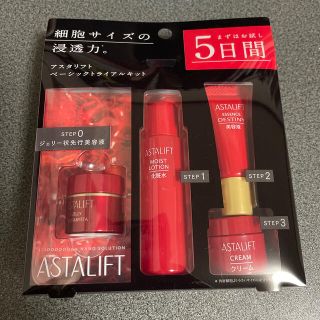 フジフイルム(富士フイルム)のアスタリフト ベーシックトライアルキット(サンプル/トライアルキット)