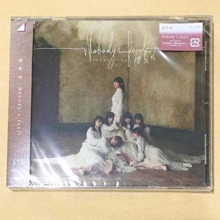 ソニー(SONY)の新品未開封 櫻坂46「Nobody's fault」通常盤(女性アイドル)