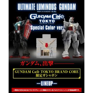 バンダイ(BANDAI)のガンダム カフェ 限定ガシャポン アルティメットルミナス 2種(模型/プラモデル)