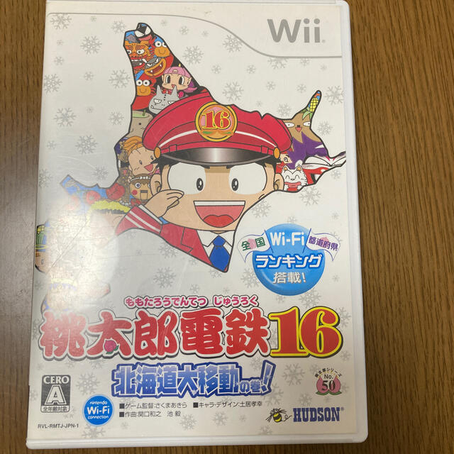 wii⭐︎桃太郎電鉄16 北海道大移動の巻